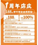 1周年店庆