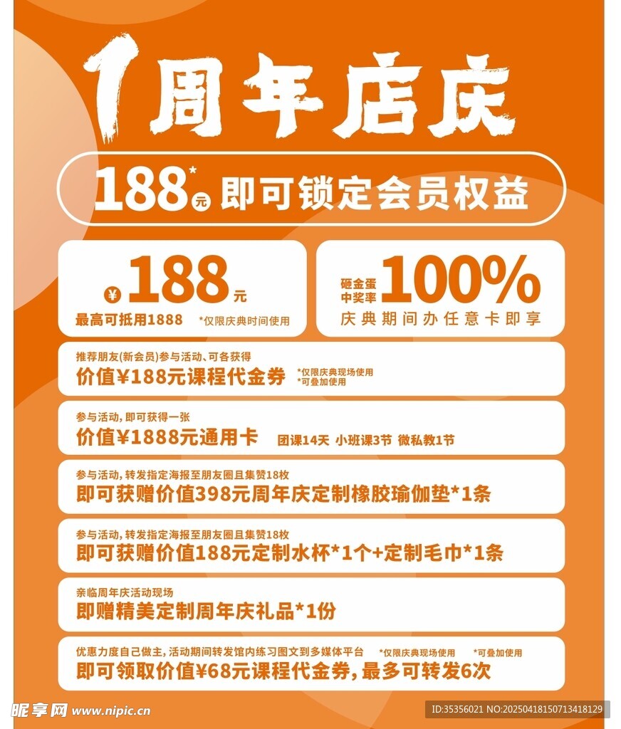 1周年店庆