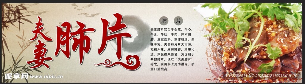 美味夫妻肺片诱人呈现