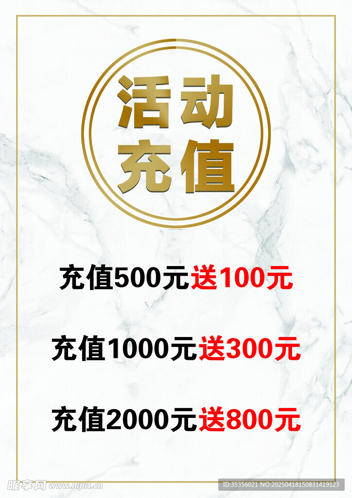 活动充值
