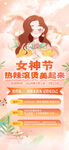 女神节展架