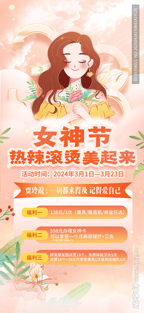 女神节展架