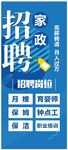 家政招聘海报展示