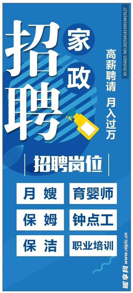 家政招聘海报展示