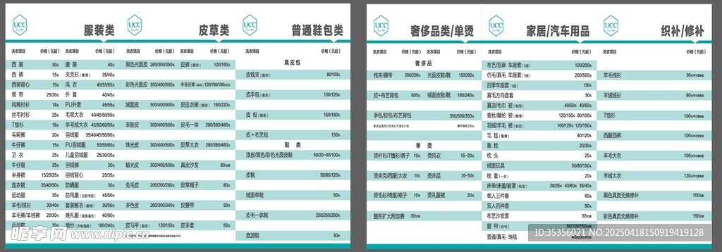 ucc国际洗衣价目表