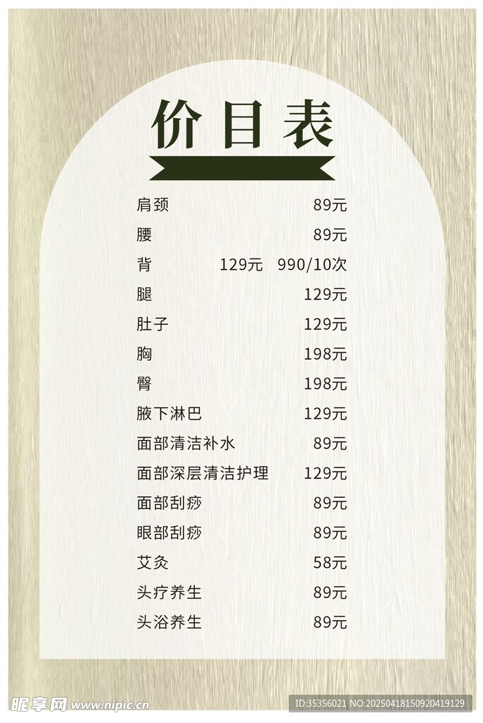 简约价目表设计模板