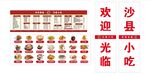 沙县小吃欢迎光临海报