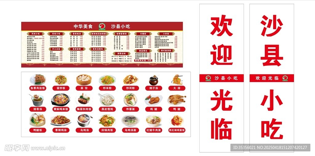 沙县小吃欢迎光临海报