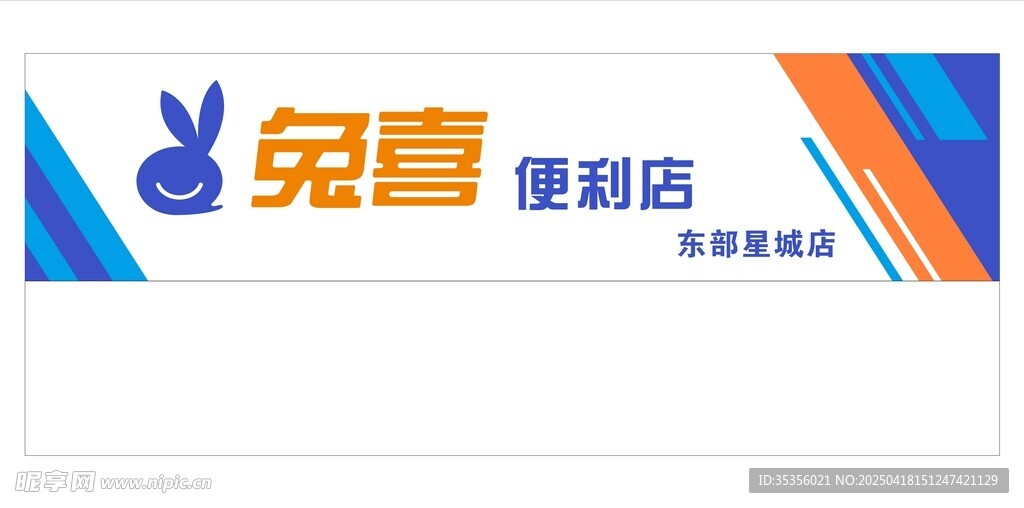 兔喜便利店