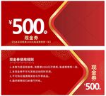 500元现金券 限时大放送