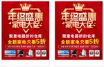 年终感恩家电大促海报