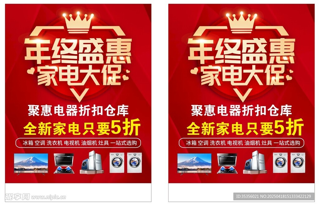 年终感恩家电大促海报