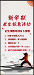 新学期钜惠活动