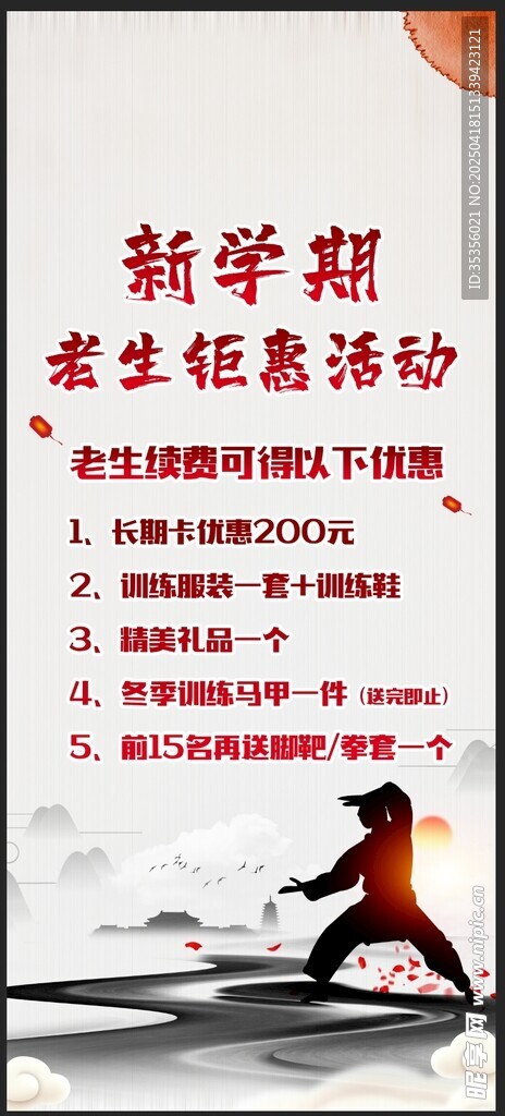 新学期钜惠活动