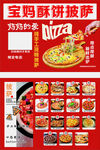 披萨