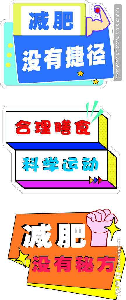 减肥手举牌