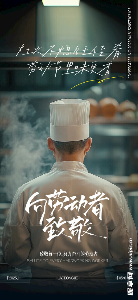 五一劳动节海报