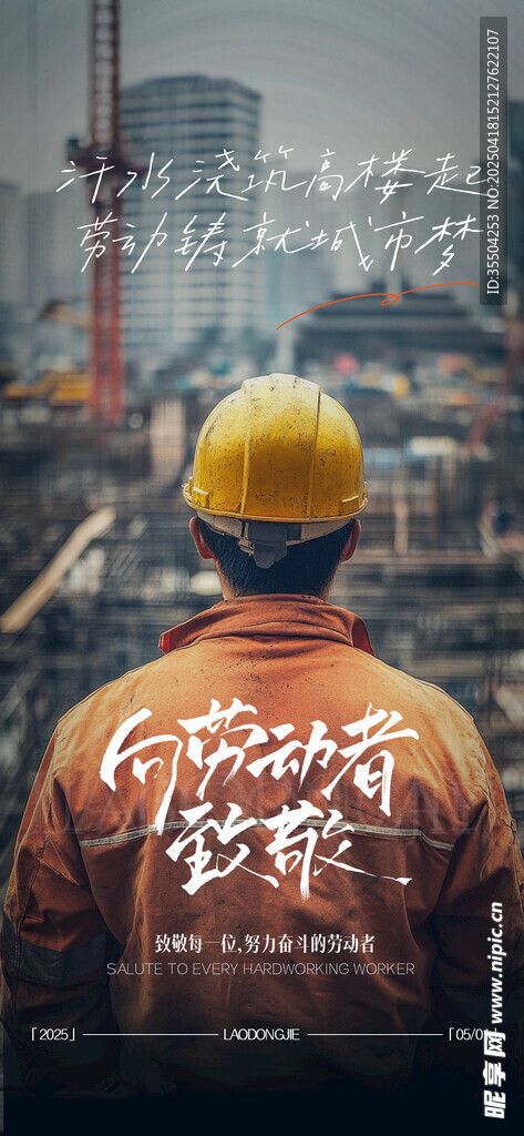 五一劳动节海报