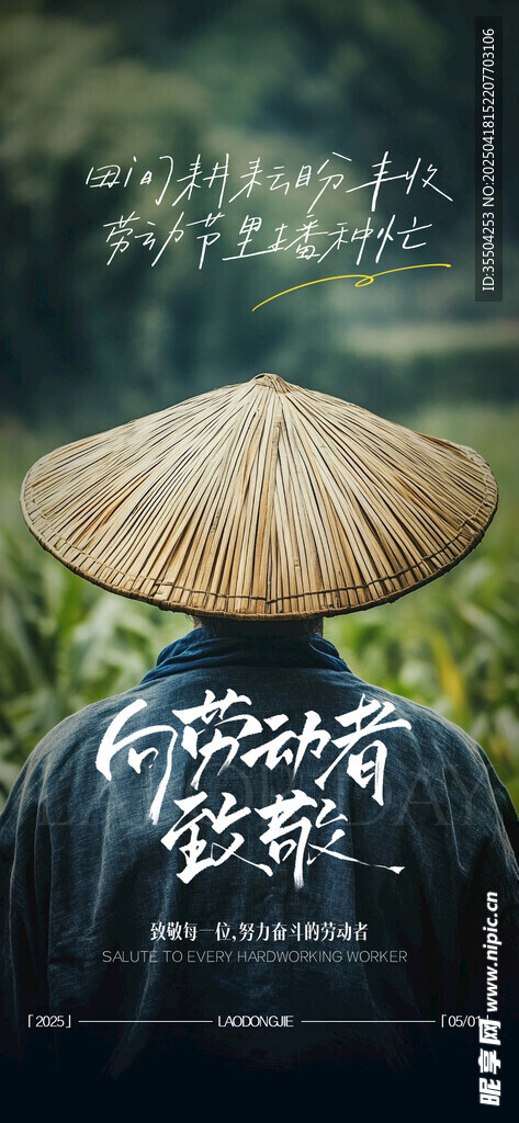 五一劳动节海报