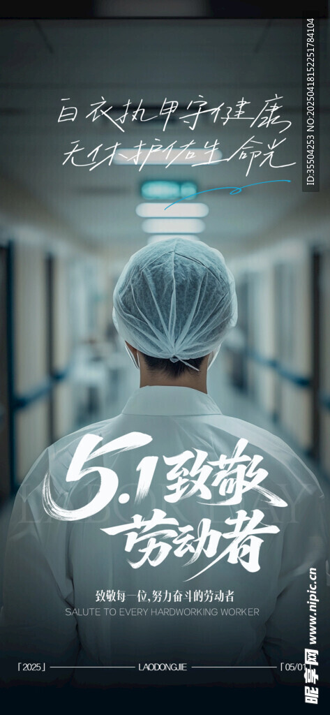 五一劳动节海报
