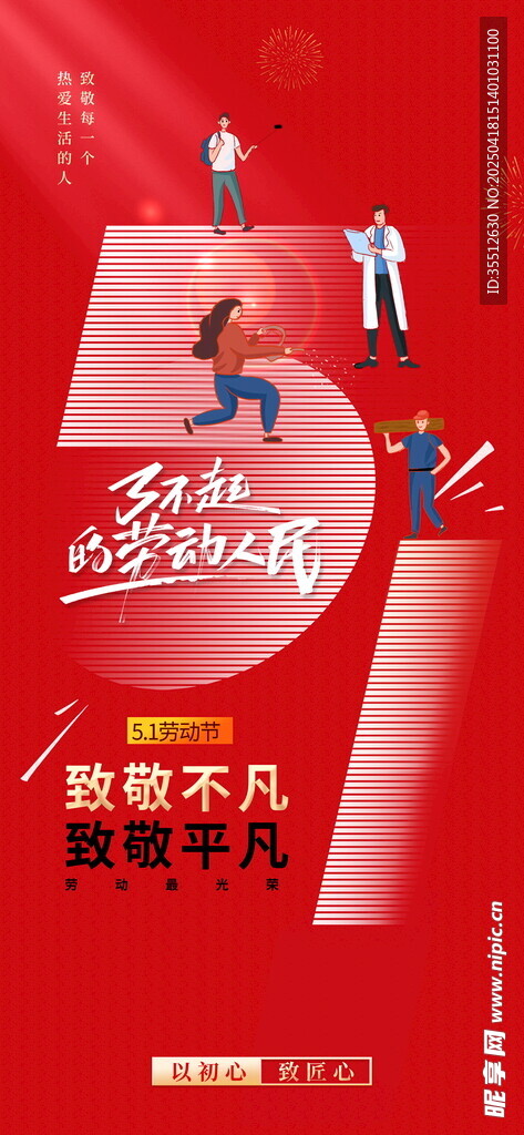 劳动节海报