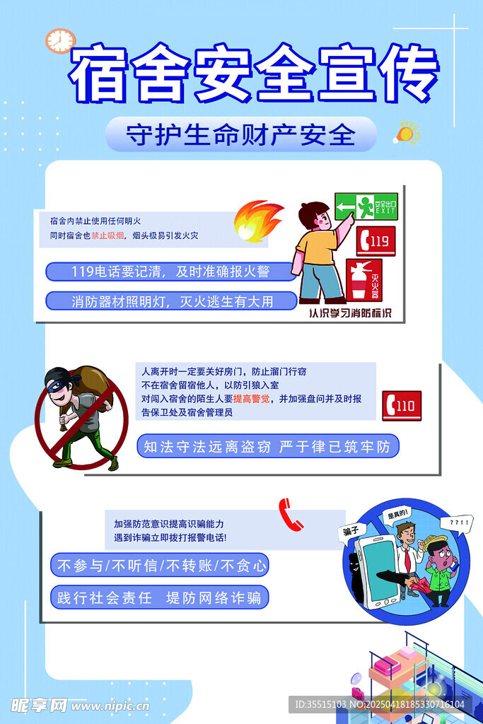 安全宣传