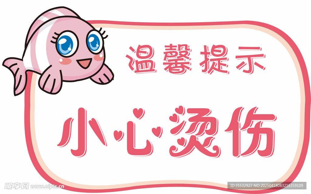 温馨提示