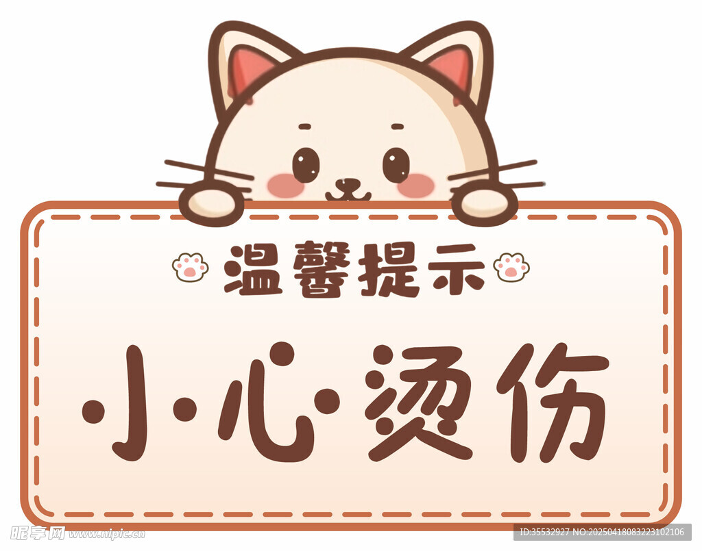 温馨提示