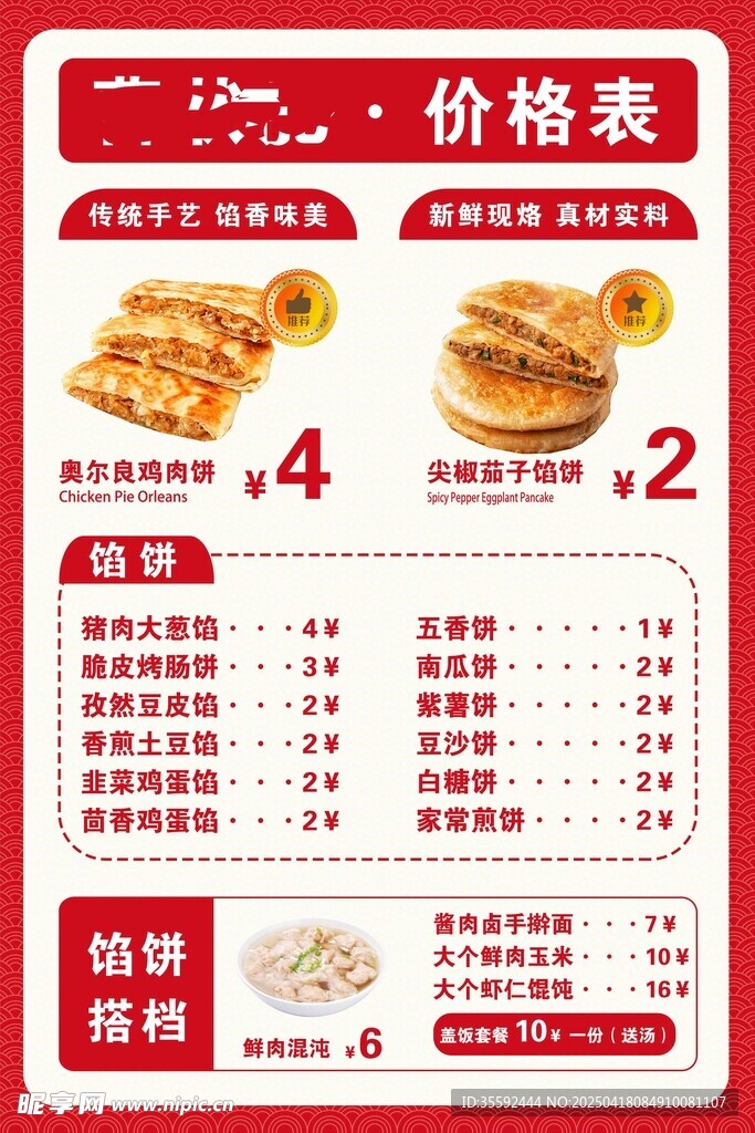 快餐店价格表展示