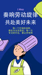劳动节海报