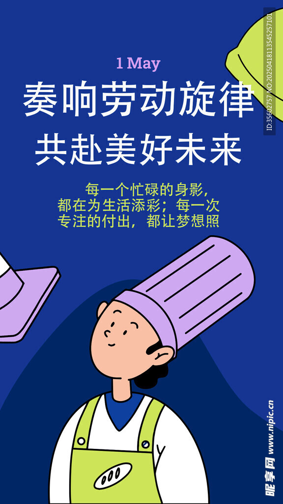 劳动节海报