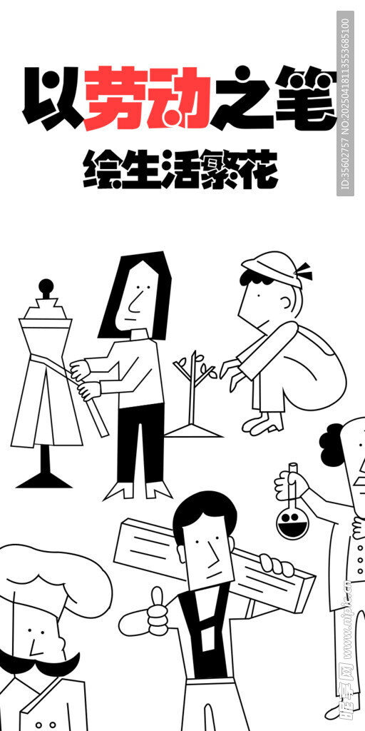 劳动节插图