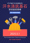 五一劳动节海报