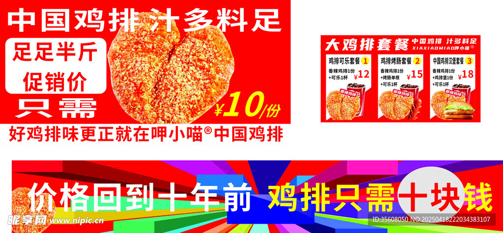 鸡排 背景炫酷射线 