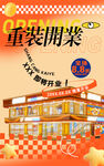 重装开业喜庆建筑场景