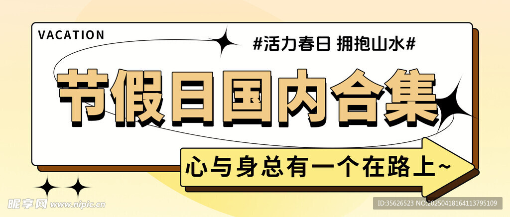 节假日国内合集推荐公众号首图