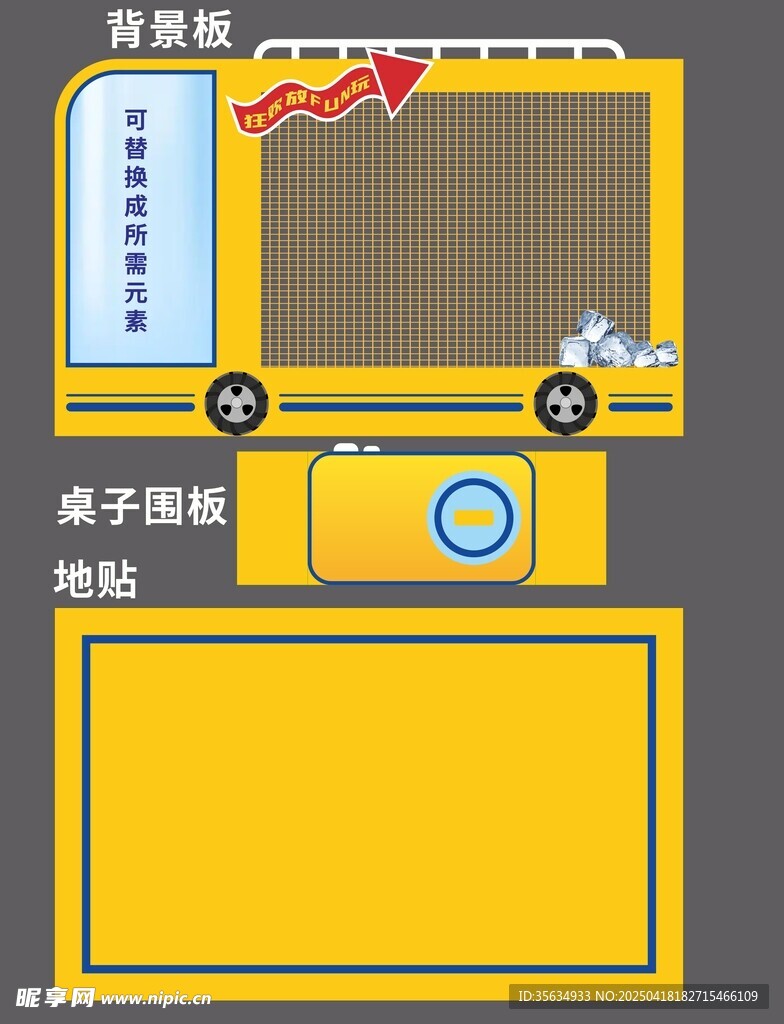 车型活动框架