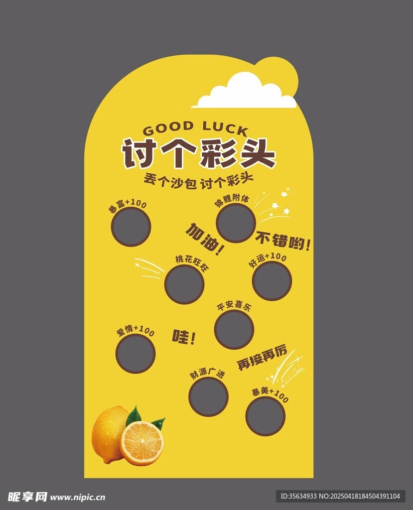 讨个彩头 丢沙包游戏板