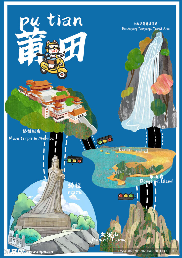 莆田