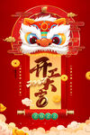 喜庆开业 海报