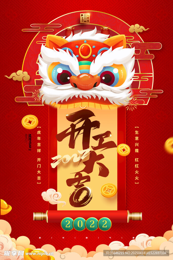 喜庆开业 海报