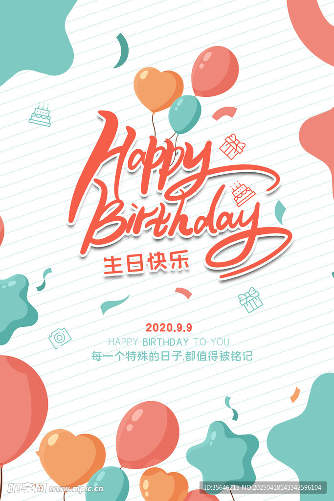 生日快乐气球装饰海报
