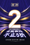 双11倒计时2天促销海报