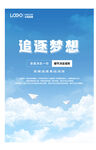 追逐梦想宣传海报