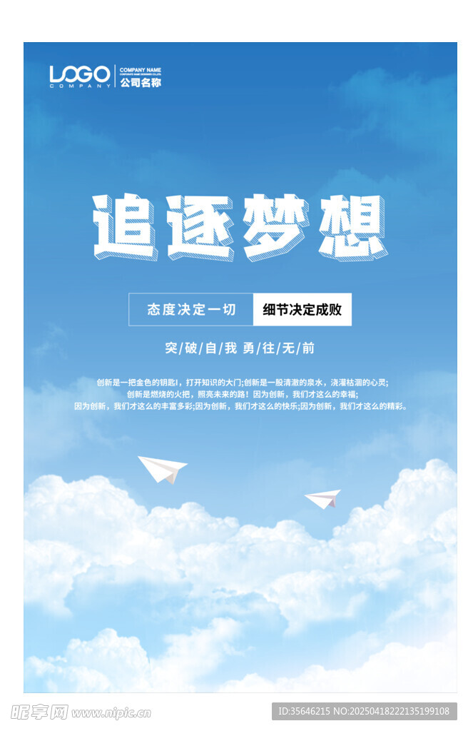 追逐梦想宣传海报