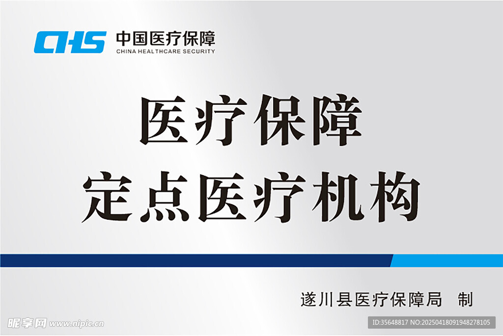 中国医疗保障