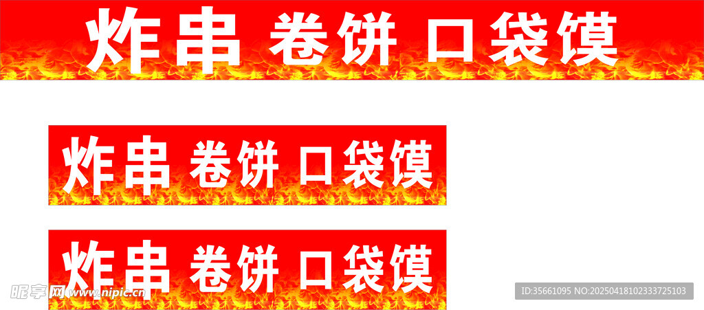 炸串卷饼口袋馍小吃展示