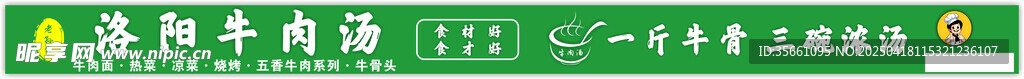 洛阳牛肉汤