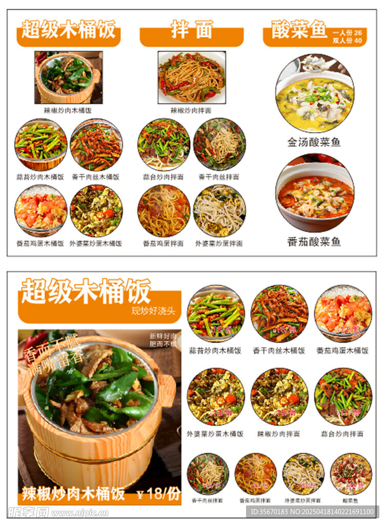 木桶饭