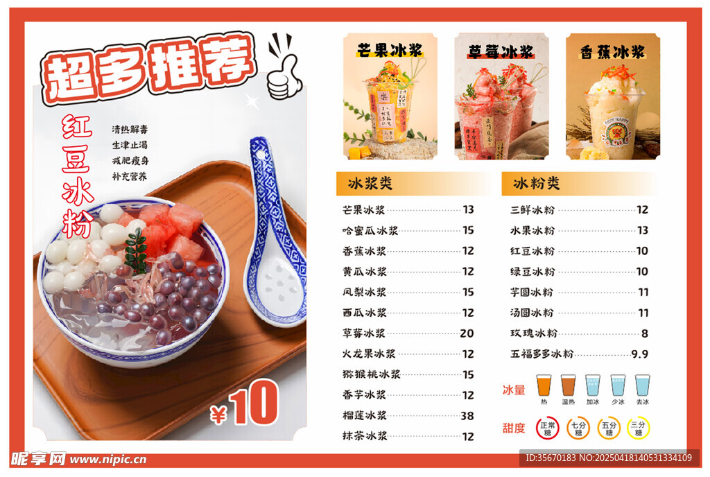 冰浆 冰粉
